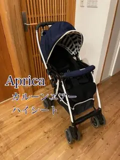 美品 アップリカ カルーンエアー カラー ネイビー 両対面可能