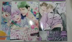 好きだよグッドボーイ3　 花好なぽ　ブラットテイマー / ジョーカー初回小冊子付