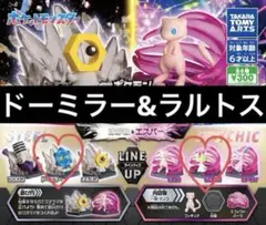 ポケモン ポケットモンスター ジオラマコレクト ラルトス ドーミラー ガチャ