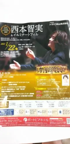 ★ぴあでリセール中 チケット西本智美&イルミナートフィル 1/22(日) S席
