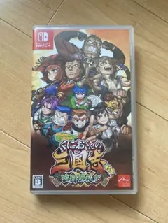 Switch ダウンタウンスペシャル くにおくんの三国志だよ満員御礼!!