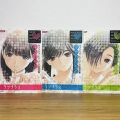 【全巻初版】ラブプラス ビジュアル&設定集 ネネ マナカ リンコのもと