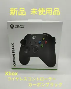 【新品・未使用品】『 Xbox ワイヤレスコントローラー カーボンブラック 』