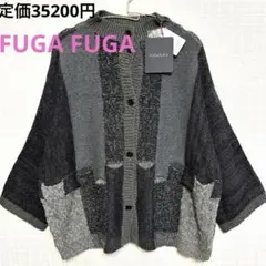 新品 FUGAFUGA 幅広ゆったり カーディガン　M.&KYOKO 佐藤繊維