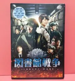 図書館戦争 DVD