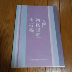値下げ❣️着物　教本　きもの地　装道 値下げ❣️着物 教本 きもの地 装道