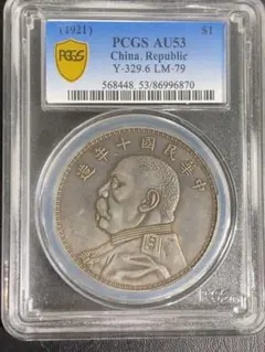 pcgs 1921 一円銀貨 中華民国 中国 古銭 シルバー コイン メダル