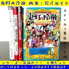 双葉　鬼灯の冷徹全巻➕原画集極彩絵画セット 2025年最新】鬼灯の冷徹 画集の人気アイテム - メルカリ
