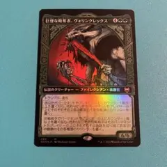 (美品) ヴォリンクレックス　ファイレクシア語　foil 巨怪な略奪者、ヴォリンクレックス (Vorinclex, Monstrous
