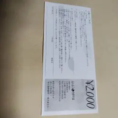 関門海 株主優待券 2000円割引券