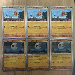 ポケモンカード メガブレイブ ソルロック ルナトーン r 各3枚