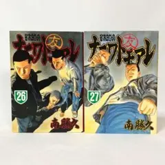 ナニワトモアレ 26巻 27巻 ２冊セット 南勝久 講談社 ヤングマガジン