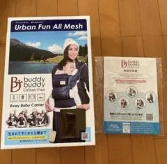 【新品・未使用‼️】buddy buddy 抱っこ紐