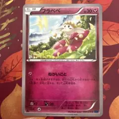 ポケモンカード XY8 フラべべ ねがいごと 2015