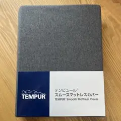 テンピュール スムースマットレスカバー TEMPUR シングル ストレッチカバー