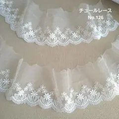 【No.126】　チュールレース　刺繍レース　生地　1.7m　ホワイト　花柄