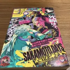 SAKAMOTO DAYS 週刊少年ジャンプ 25号