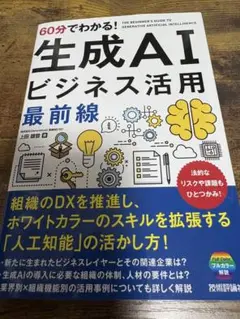 生成AI ビジネス活用 最前線