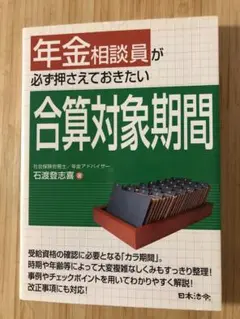 年金相談員が必ず押さえておきたい合算対象期間