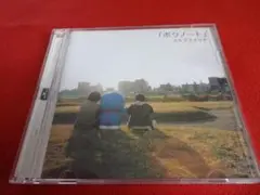 ■スキマスイッチ ボクノート 初回生産限定盤【CD+DVD】帯付き