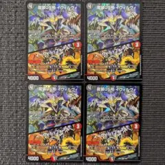 448★　龍装05号イヴィルヴィ/イーヴィルフォース　４枚