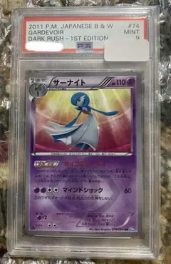 サーナイト UR [ダークラッシュ] BW4 074/069 状態難 ポケモン