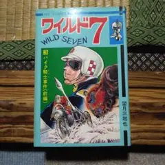 2025年最新】ワイルド7 48巻の人気アイテム - メルカリ