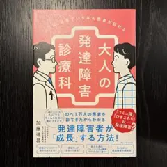 ここは、日本でいちばん患者が訪れる大人の発達障害診療科