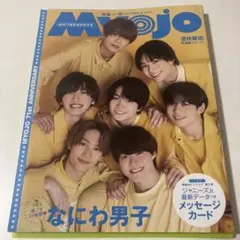 【新品】Myojo 明星 2023年10月号（創刊71周年記念特大号）