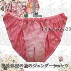 ラ新品 L ほお紅ピンク花柄チュールフリル男性体型ジェンダーフリーMTFショーツ