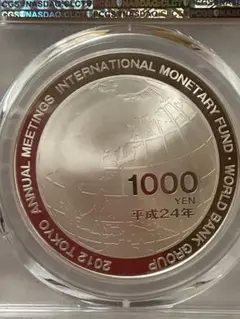 第67回国際通貨基金年次総会記念銀貨