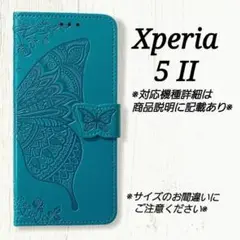 Xperia ５ II　◇エンボスバタフライ　ブルーターコイズ　◇　Ｄ４９