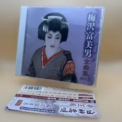 【帯付】梅沢富美男 ／全曲集 2013 CD 梅沢富美男劇団旗揚記念盤