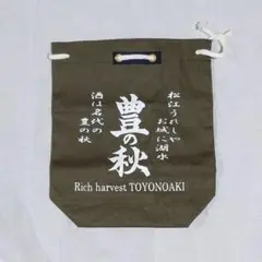 希少 酒屋配達袋 醤油袋 酒袋 ヒゲタしょうゆ 帆布 希少 酒屋配達袋 醤油袋 酒袋 ヒゲタしょうゆ 帆布