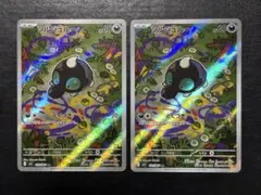 【美品】ポケモンカード　シルシュルーAR 2枚セット