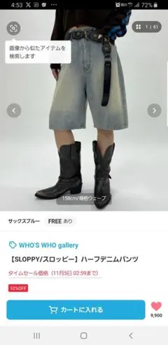 フーズフーギャラリー　ハーフデニムパンツ