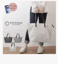 タグ付き新品未使用PICONE トートバッグ ホワイト