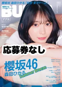 雑誌 BUBKA 2025年10月号