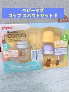 Pigeon マグマグコロンセット