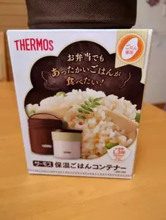 THERMOS　保温ごはんコンテナ