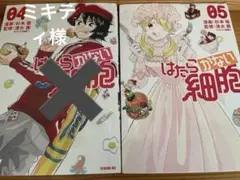 はたらかない細胞 05 巻のみ