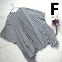 オープンフロント　カーディガン 冷房対策　グレー　半袖 F