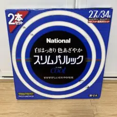 ナショナル　スリムパルッククール色　2本セット