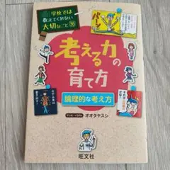 学校では教えてくれない大切なこと