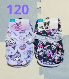 【新品】サンリオ クロミちゃん♡ ショーツ セット １２０