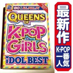 値下げ中【洋楽 Mix DVD】超人気!K-POPガールズアイドルベスト 正規盤
