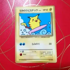 ポケモンスタンプラリー　1997 ラリーブック、カードなみのりピカチュウ他４点 ポケモンスタンプラリー1997 ラリーブック、カードなみのり