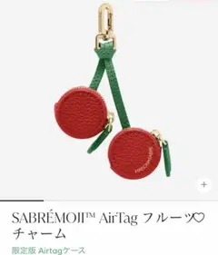 2025年最新】メゾンドサブレ airtagの人気アイテム - メルカリ