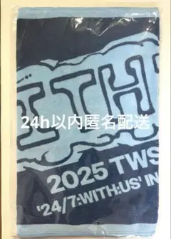 TWS ツアー タオル 新品未開封