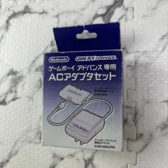Nintendo ゲームボーイアドバンス ACアダプタセット